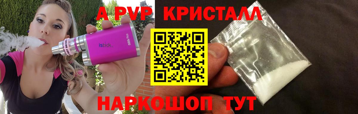 цены   Вход с VPN  Альфа ПВП  Alpha-PVP VHQ  Alpha-PVP кристаллы  Тимашёвск  A PVP Crystall 