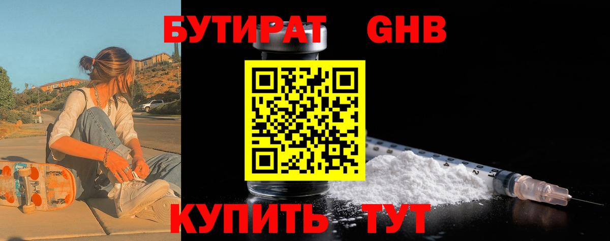 БУТИРАТ оксана Тимашёвск