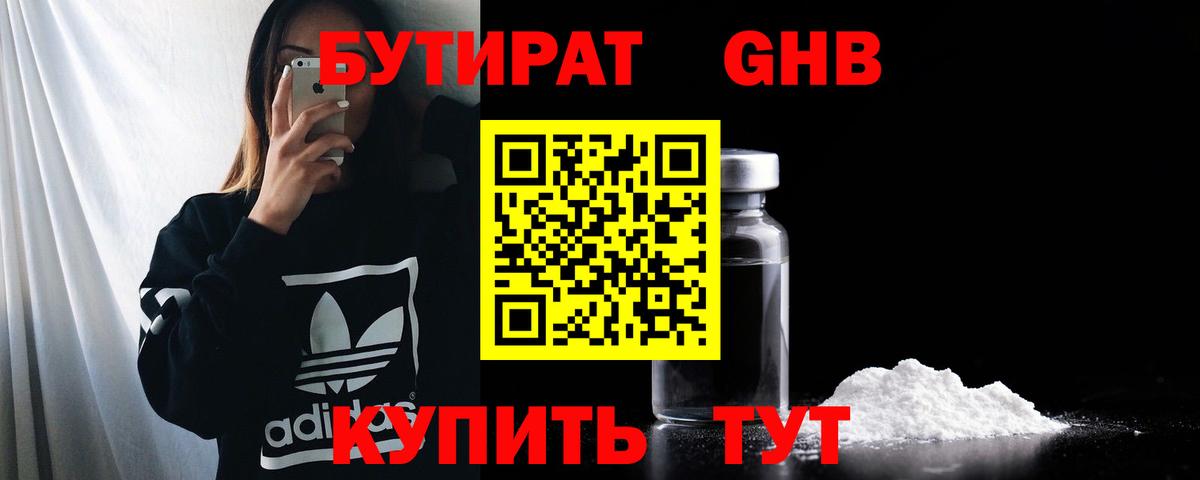 Тимашёвск  Бутират оксибутират  БУТИРАТ  Вход с VPN 
