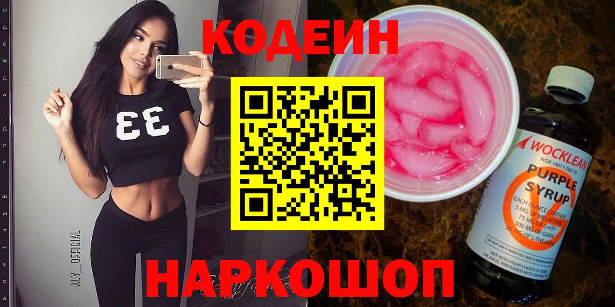 Кодеин напиток Lean (лин)  Кодеиновый сироп Lean напиток Lean (лин)  Тимашёвск  Вход с VPN 