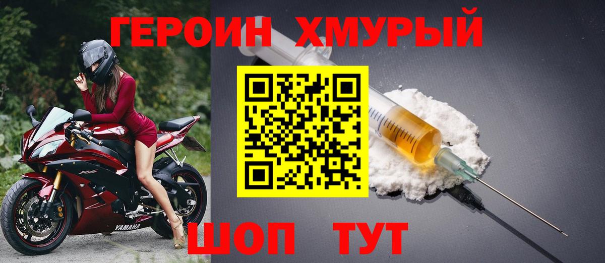 Героин гречка Тимашёвск
