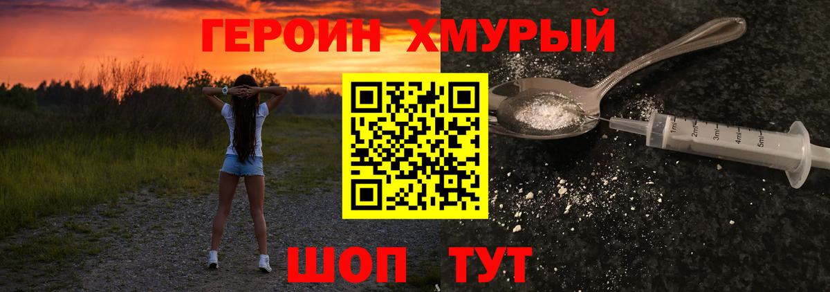 Героин VHQ  Вход с VPN  Тимашёвск 