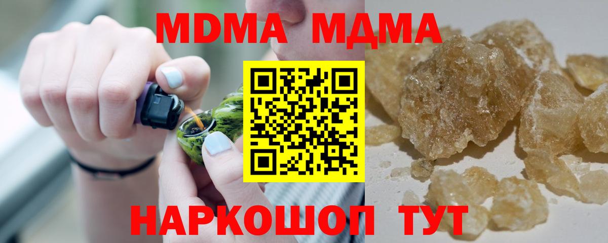 Тимашёвск  МДМА crystal  Вход с VPN  MDMA  MDMA crystal 
