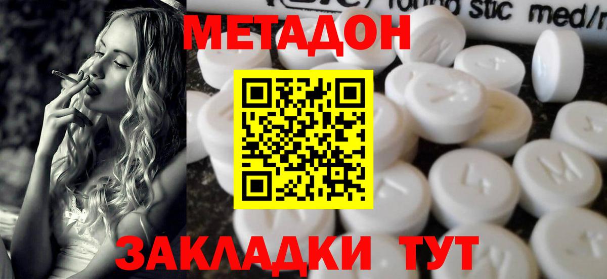 Тимашёвск  Метадон кристалл  Вход с VPN 