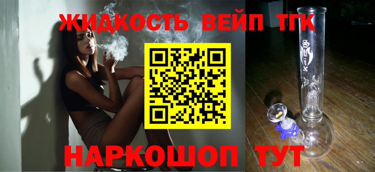 Дистиллят ТГК гашишное масло  купить наркотик  Тимашёвск  Вход с VPN 